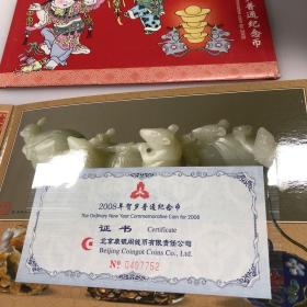 2008年贺岁普通纪念币（面值1元）