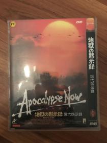 现代启示录 dvd电影