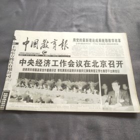 中国教育报2002年12月11（八版）