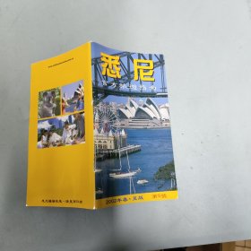 悉尼官方旅游指南