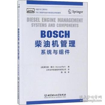 BOSCH柴油机管理 系统与组件