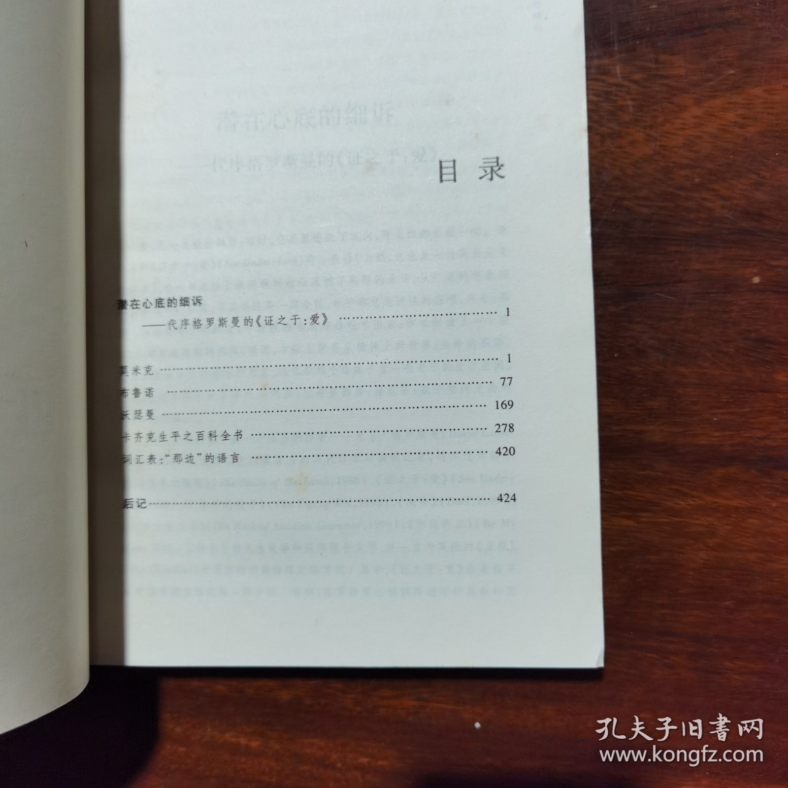 证之于：爱（以色列作家作品）