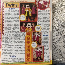 罗志祥Twins魏晨曾轶可马天宇柯正东杂志切页彩页