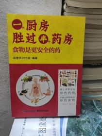 一个厨房胜过半个药房：食物是更安全的药