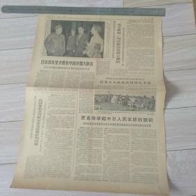人民日报1966年9月19日的第三版和第四版