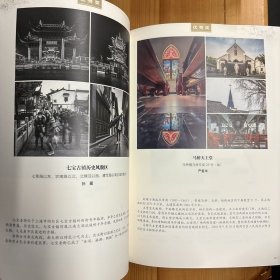 上海锦绣文章出版社·《上海市我身边的历史建筑优秀摄影作品集（闵行）》·16开