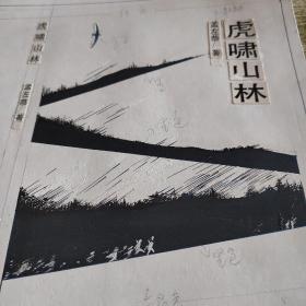 北方妇女儿童出版社 虎啸山林 封面稿 一组两张