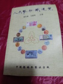 2505S大32：人民币知识通览