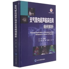 支气管内超声临床应用病例解析