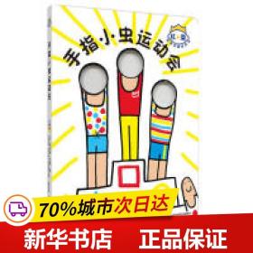 手指小虫起床了/杜莱百变创意玩具书