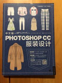 中文版Photoshop CC服装设计