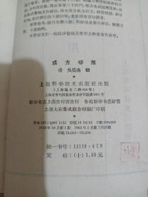 成方切用(1963年印)