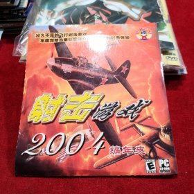 早期游戏光盘 射击游戏 2004编年史（春雨轩收藏 DVD 碟片 光盘 电影系列）