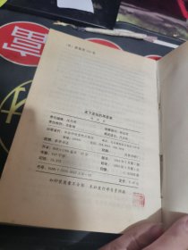 走下圣坛的周恩来【1993年一版 1印 、 品相可以 】