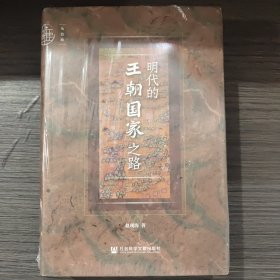 九色鹿·明代的王朝国家之路