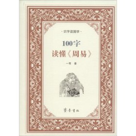 100字读懂《周易》