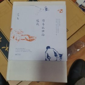 因为孤独的缘故