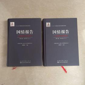 国情报告 第十卷 2007年