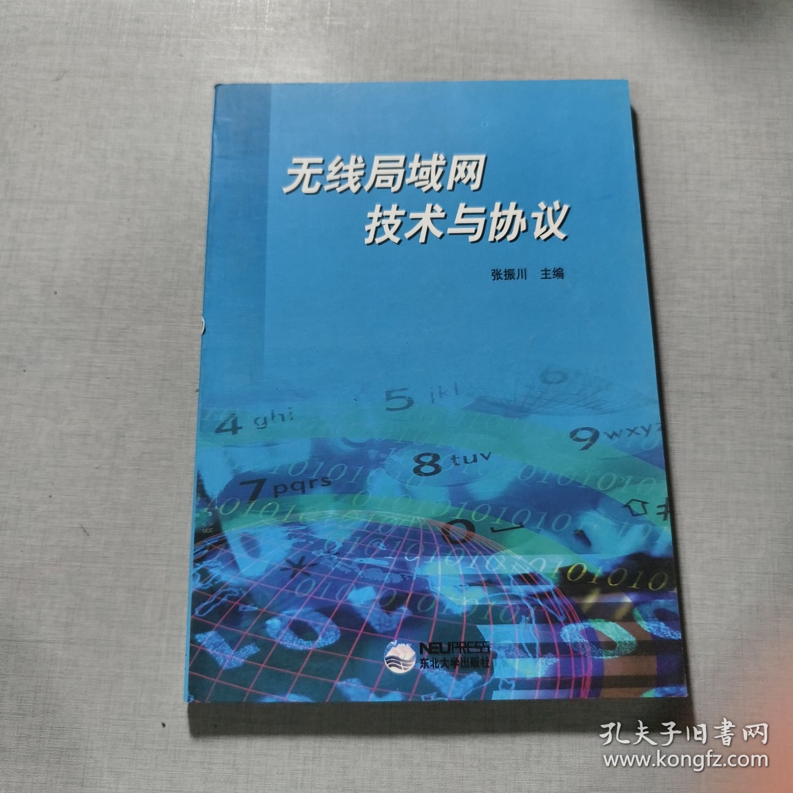 无线局域网技术与协议