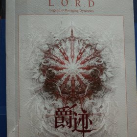 爵迹 第三卷：冷血狂宴