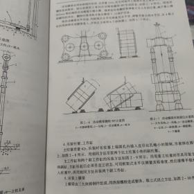 重型设备吊装手册（馆藏）