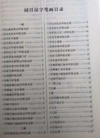 蒙古史词典（古代卷）（精装）