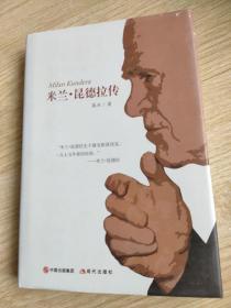 米兰昆德拉传