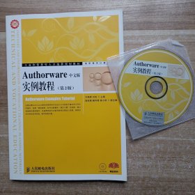 Authorware中文版实例教程(第2版)(含光盘)
