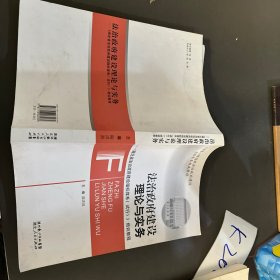 法治政府建设的理论与实务