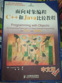 面向对象编程C++和Java比较教程