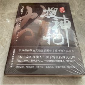 搜神记. 6, 似是故人来