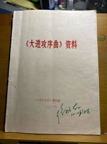 大进攻序曲资料