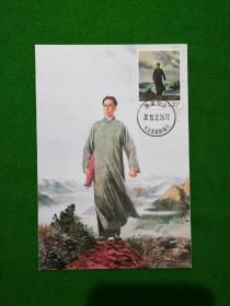毛主席去安源 毛泽东韶山故居极限明信片