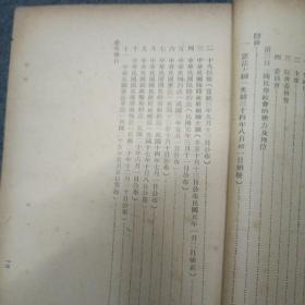 1948年:比较宪法（下册）