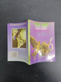 跨世纪少年百科知识画库 谜王3人类起源