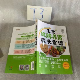 宝宝健脾养胃成长食谱