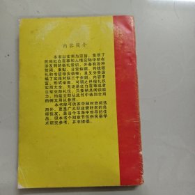 世俗礼仪实用手册