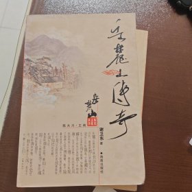 岳麓山传奇