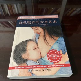 母乳喂养的女性艺术