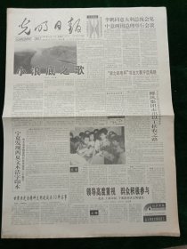 光明日报，1996年11月17日小浪底之歌；中国医科大学喜迎60华诞，其它详情见图，对开四版。