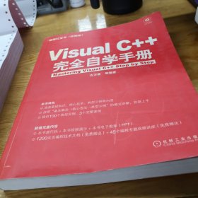 编程红宝书：Visual C++完全自学手册