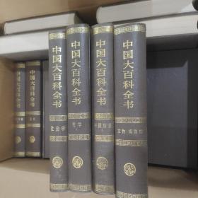 中国大百科全书 全74本
