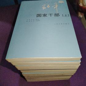中国当代作家系列张平一版一印签名八本合售。