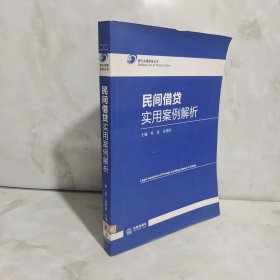 民间借贷实用案例解析