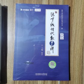 2025版 张宇考研数学 线性代数9讲