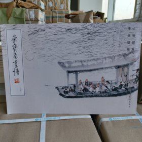 正版现货 荣宝斋画谱（225李学明绘人物部分）