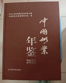 中国奶业年鉴2023