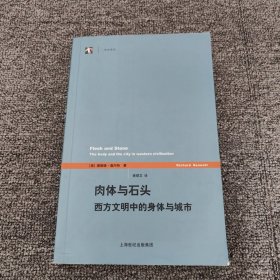 肉体与石头：西方文明中的身体与城市