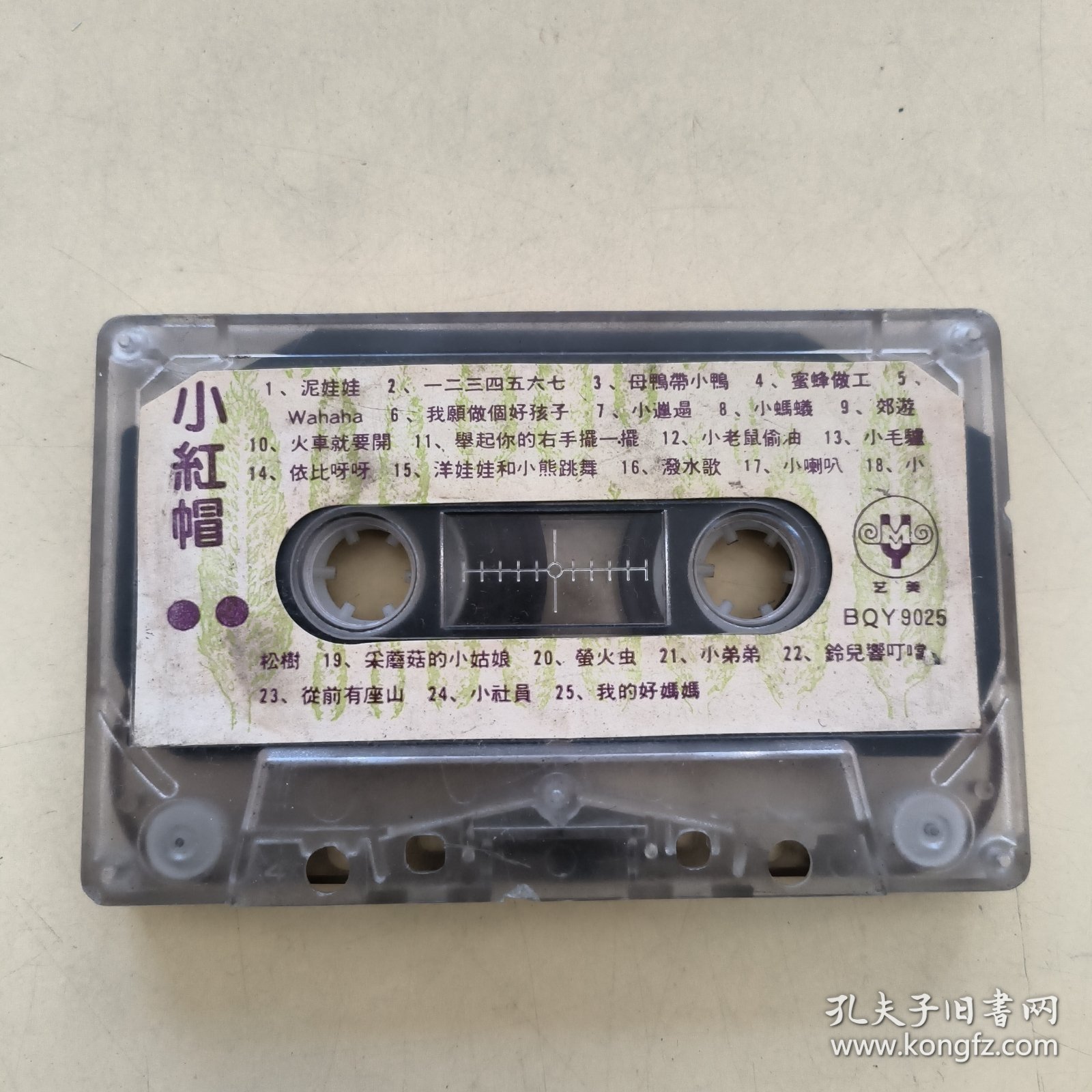 磁带---小红帽（没有外封歌词），请买家看好图下单，免争议，确保正常播放发货，一切以图为准。