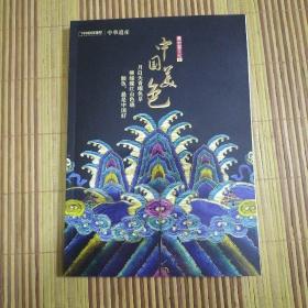 中国美色（中华遗产2019年增刊）